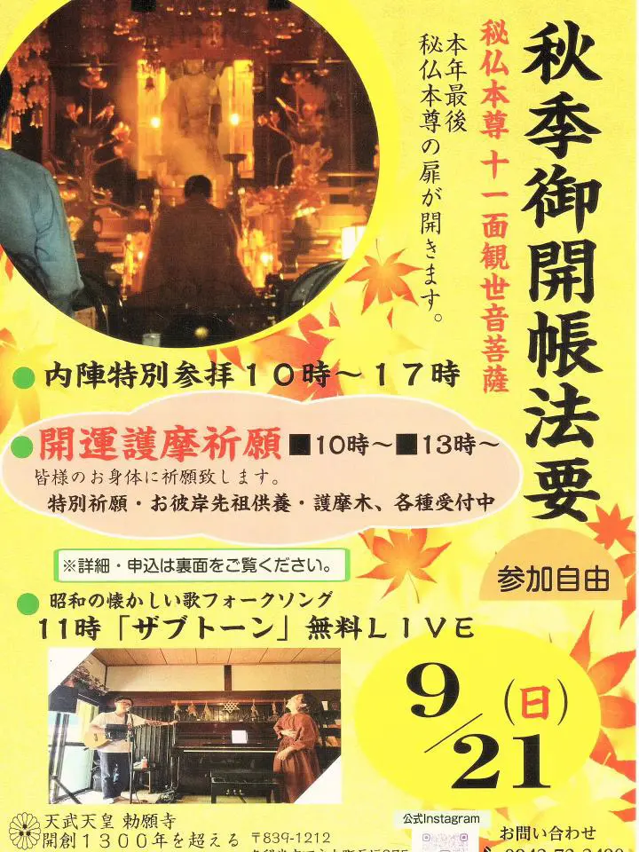 2025年石垣山観音寺 秋季御開帳法要