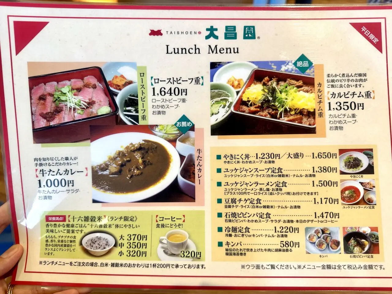 2025年焼肉の大昌園 上津店