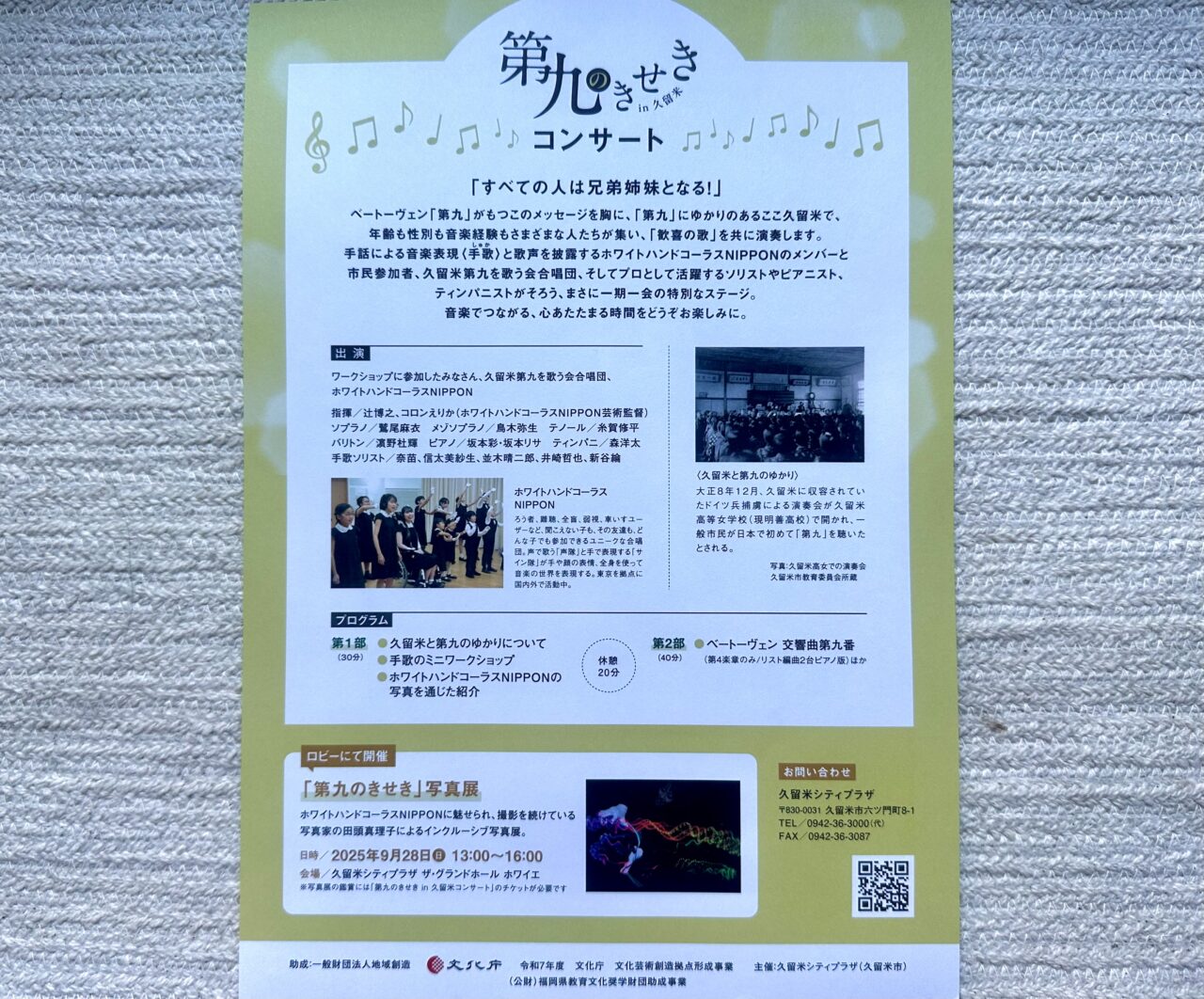2025年『第九のきせき in 久留米』コンサート・写真展　　
