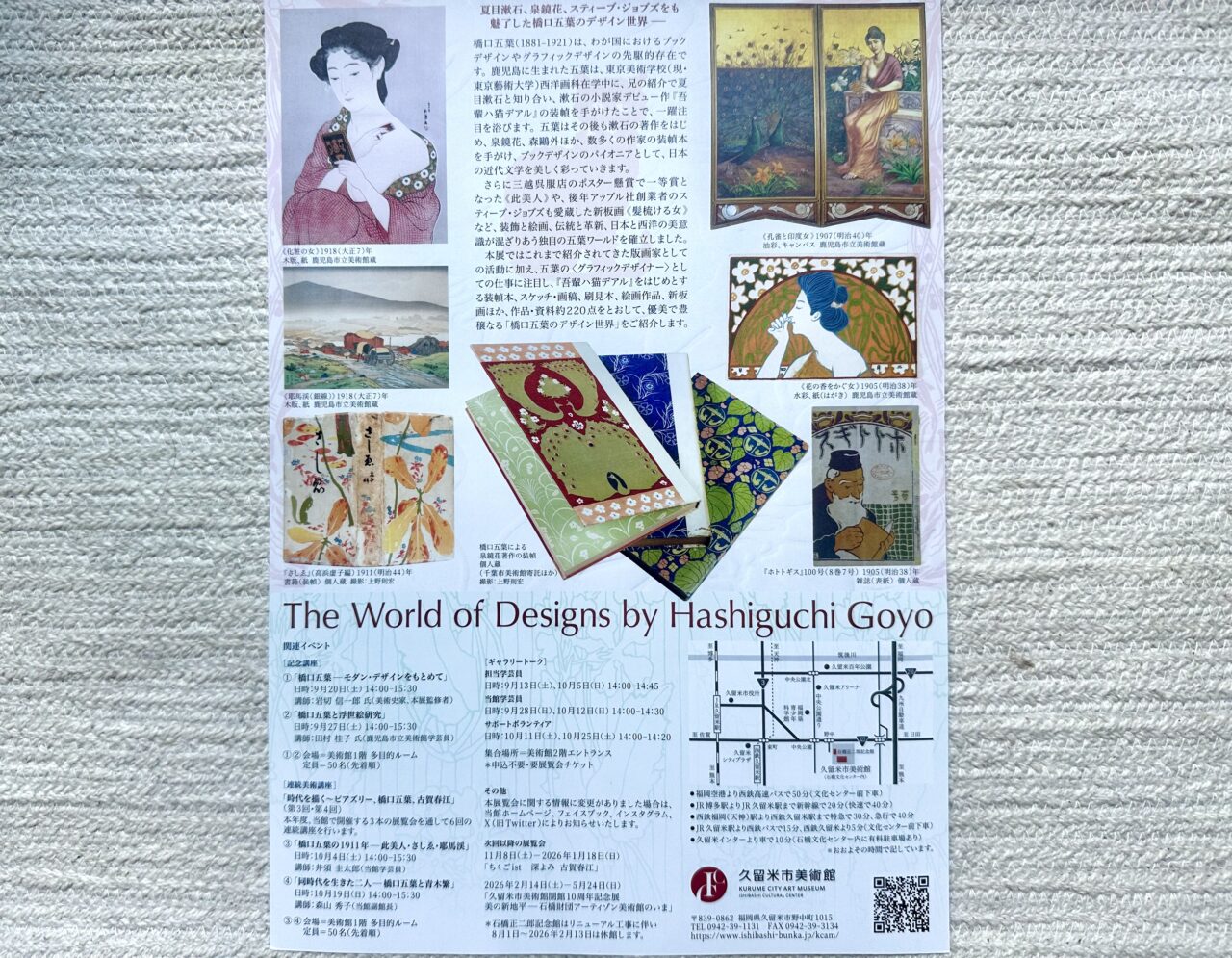 2025年橋口五葉のデザイン世界