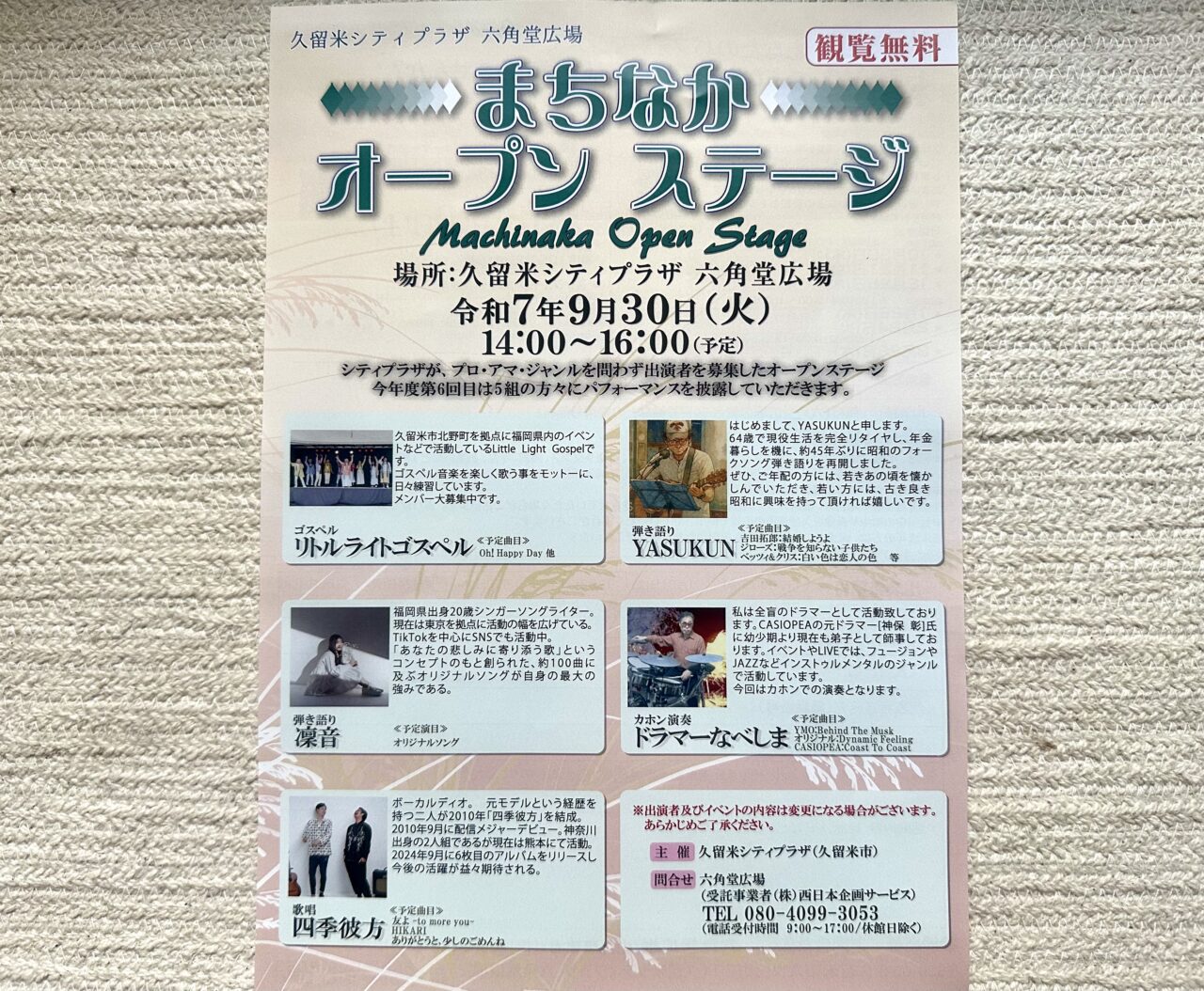 2025年まちなかオープンステージ