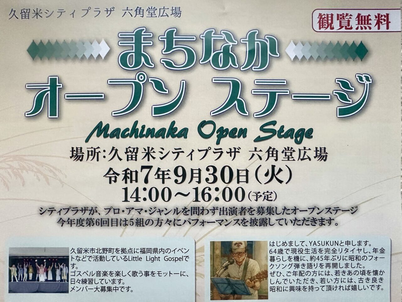 2025年まちなかオープンステージ