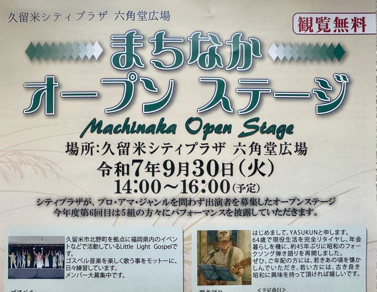 2025年まちなかオープンステージ