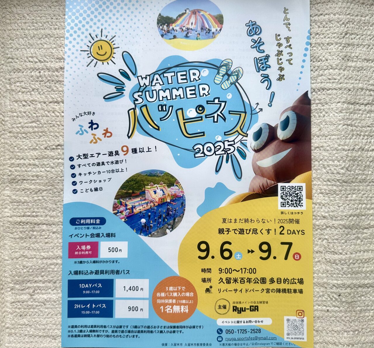 2025年WATER SUMMER ハッピネス2025