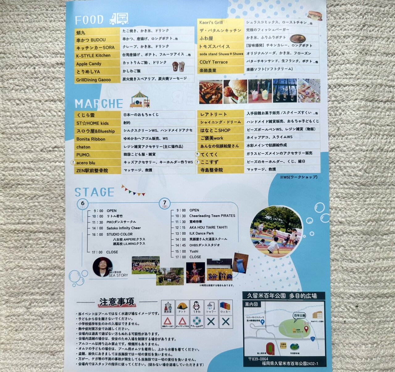 2025年WATER SUMMER ハッピネス2025