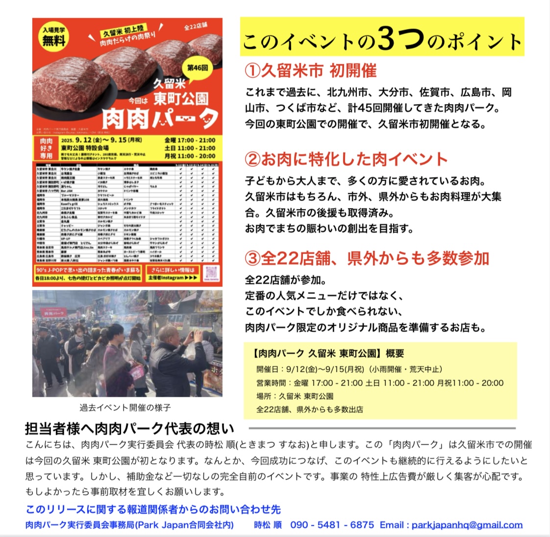 2025年肉肉だらけの肉祭り 肉肉パーク 久留米