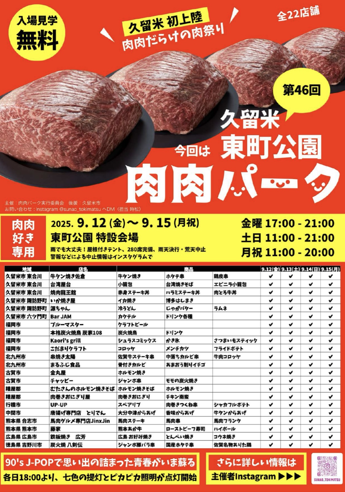 2025年肉肉だらけの肉祭り 肉肉パーク 久留米