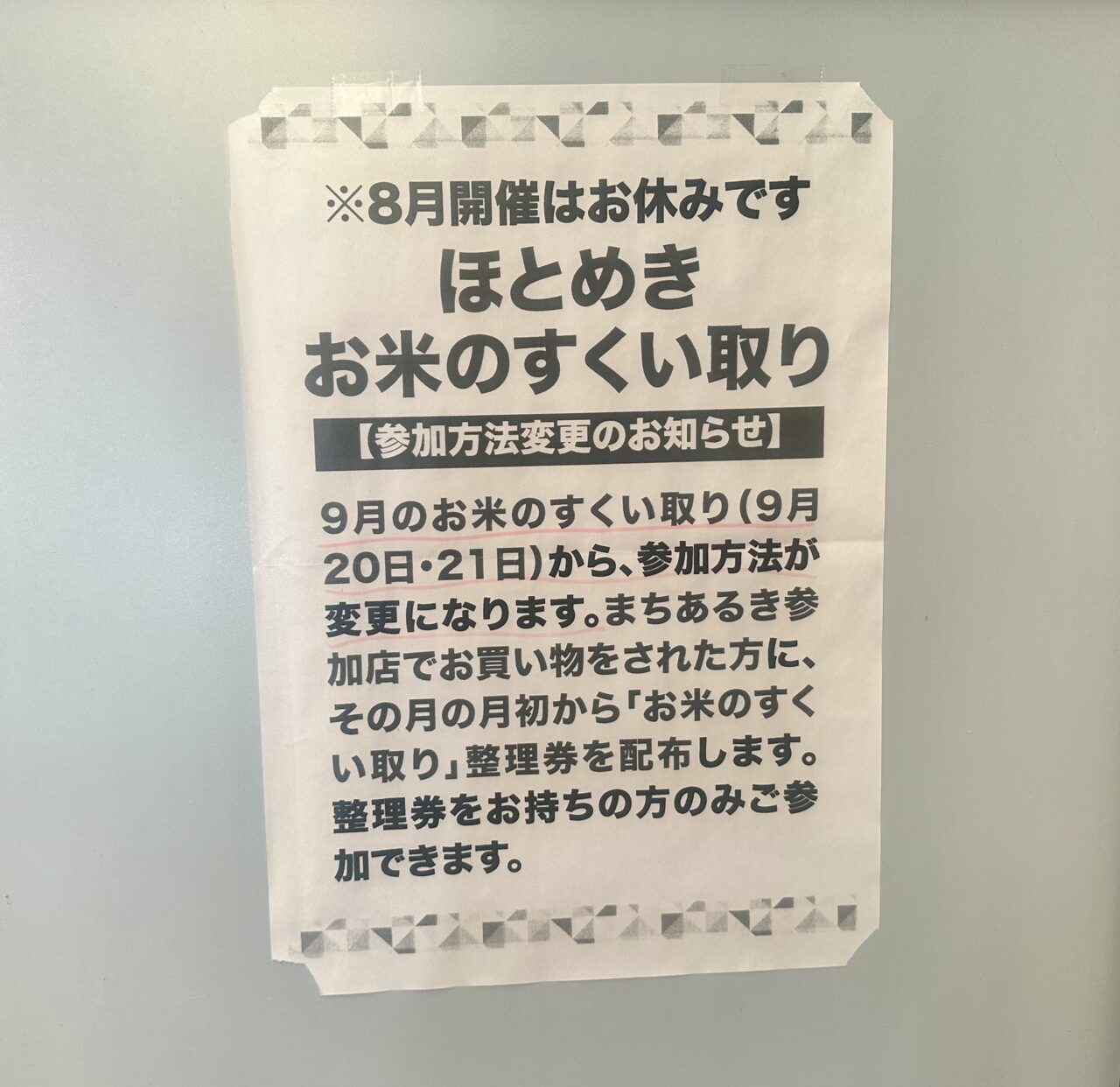 2025年第41回まちあるき