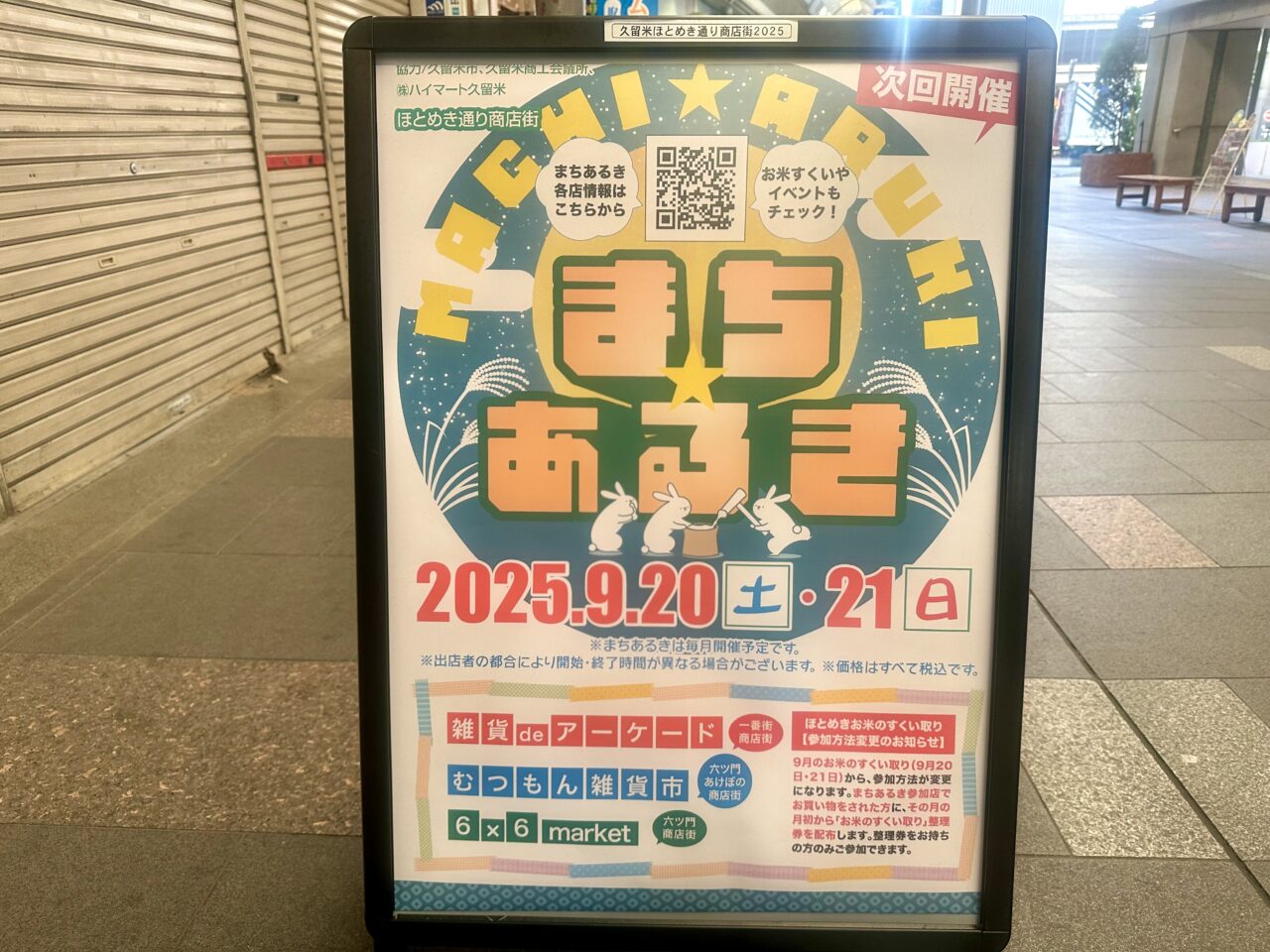 2025年第41回まちあるき