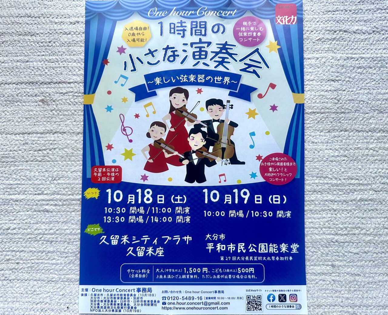 2025年1時間の小さな演奏会〜楽しい弦楽器の世界〜