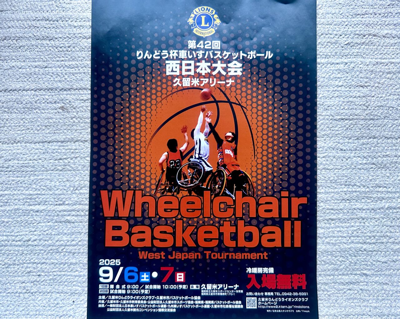 2025年第42回りんどう杯車いすバスケットボール西日本大会