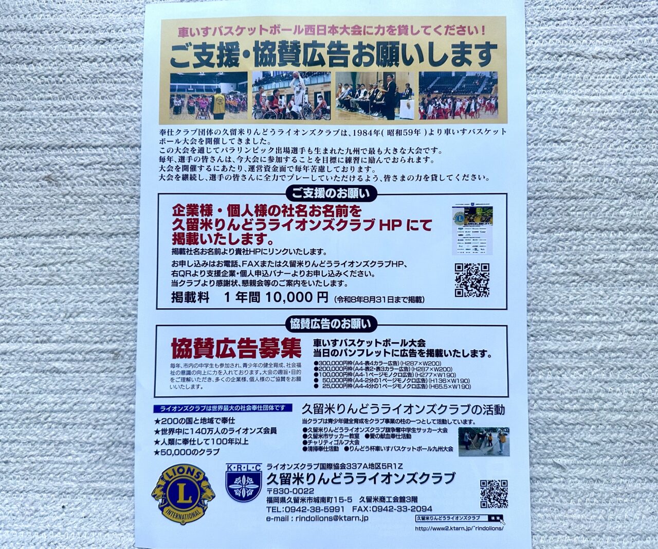 2025年第42回りんどう杯車いすバスケットボール西日本大会