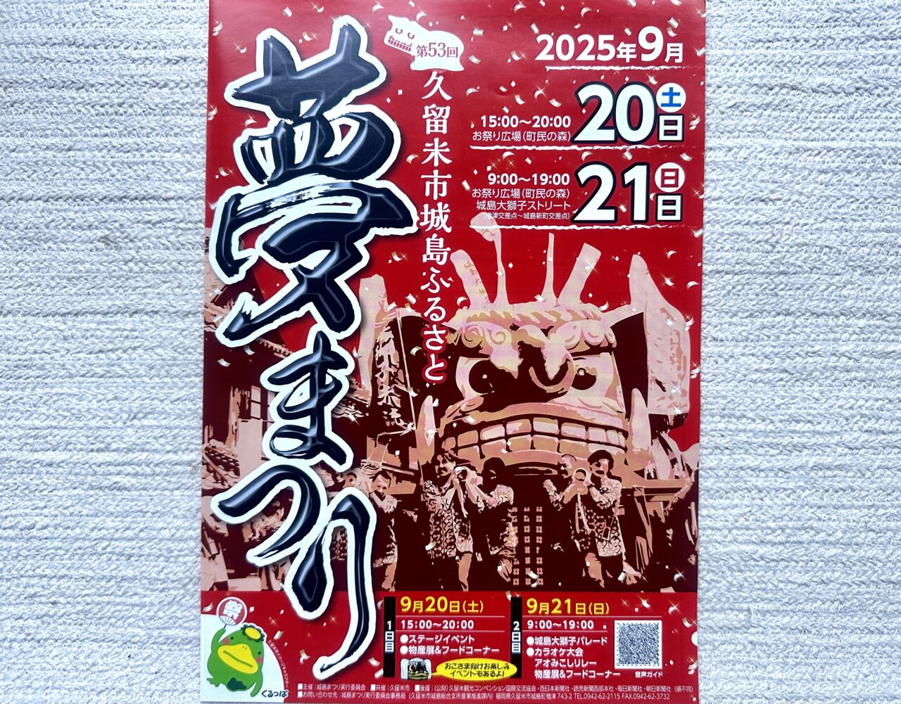 2025年第53回 久留米市城島ふるさと夢まつり