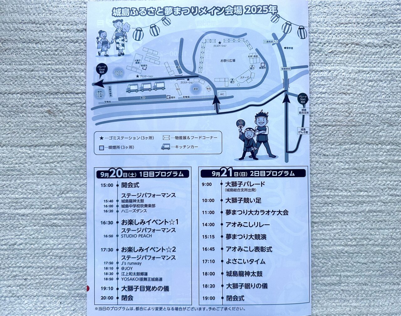 2025年第53回 久留米市城島ふるさと夢まつり