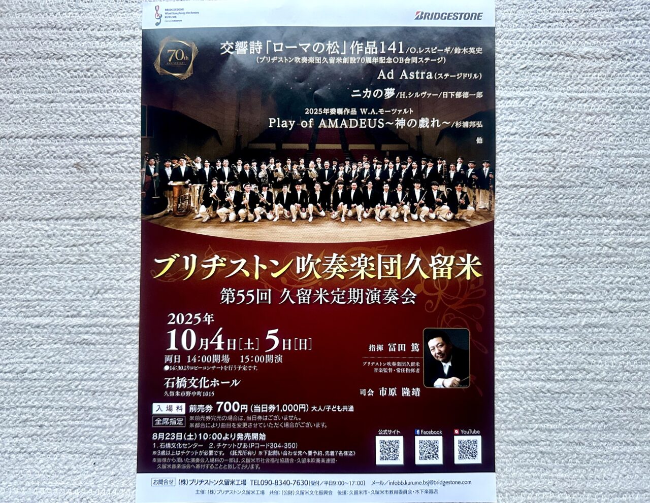 ブリヂストン吹奏楽団久留米「第55回 久留米定期演奏会