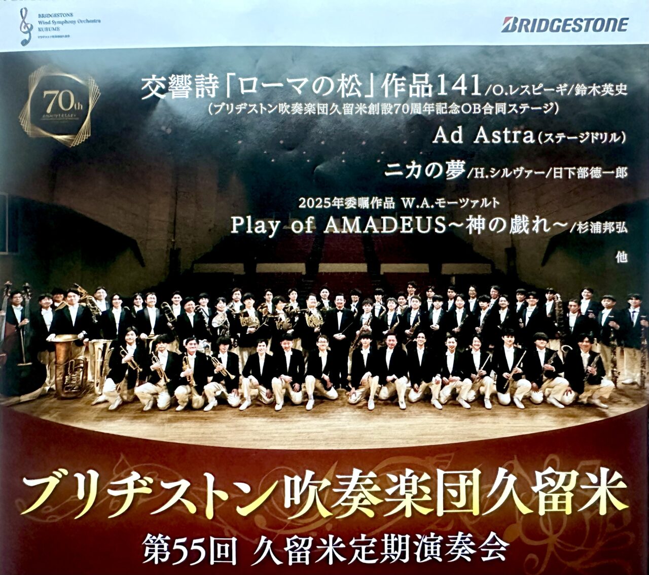 ブリヂストン吹奏楽団久留米「第55回 久留米定期演奏会