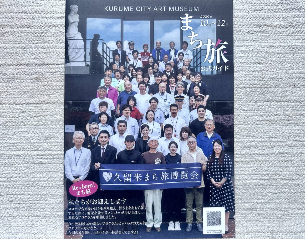 第19回 久留米まち旅博覧会 まち旅