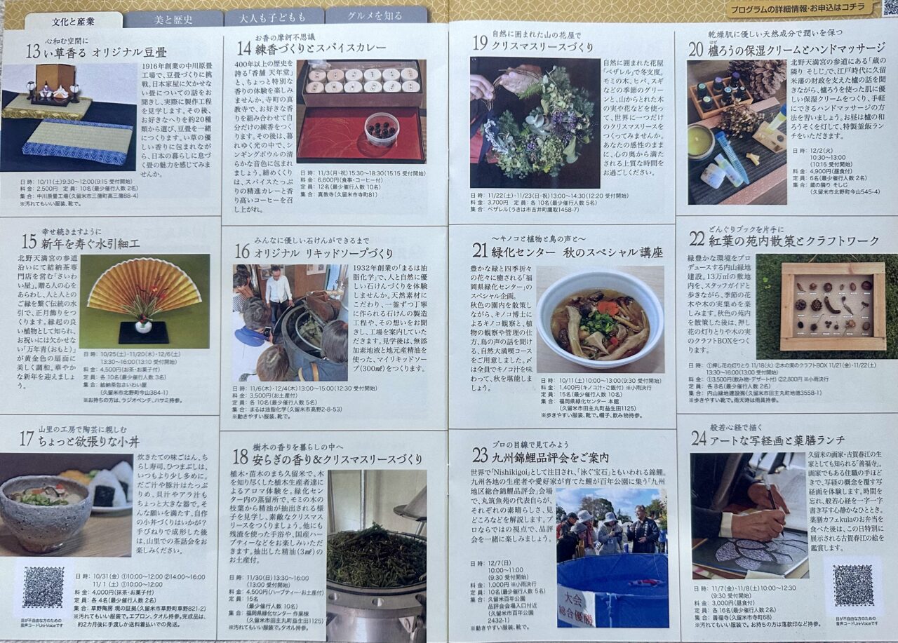 第19回 久留米まち旅博覧会 まち旅