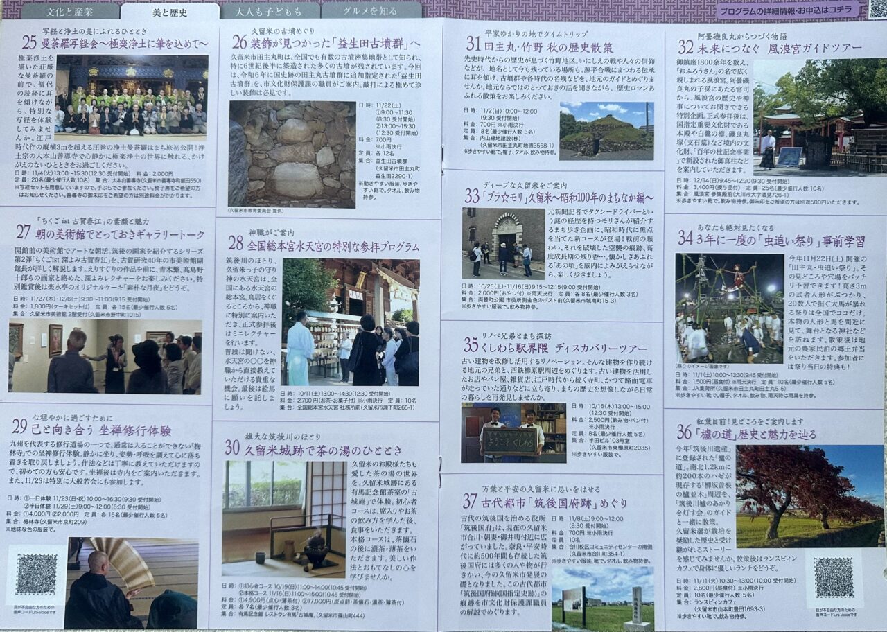 第19回 久留米まち旅博覧会 まち旅