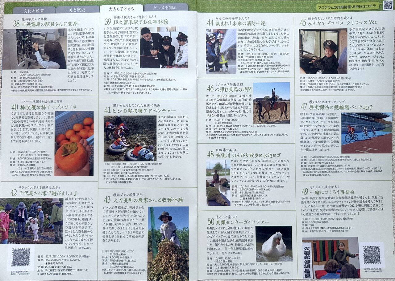 第19回 久留米まち旅博覧会 まち旅