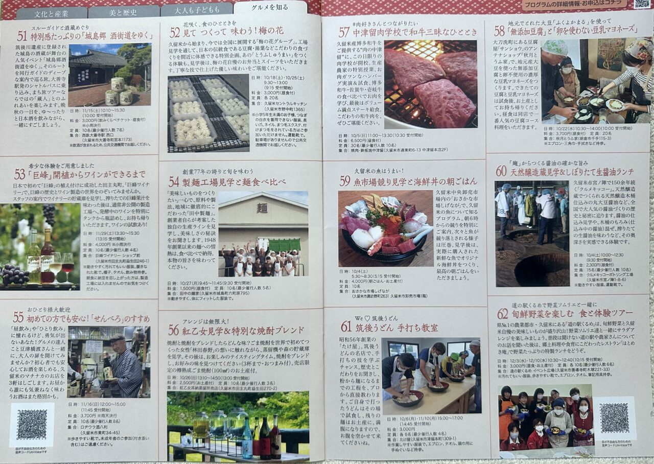 第19回 久留米まち旅博覧会 まち旅