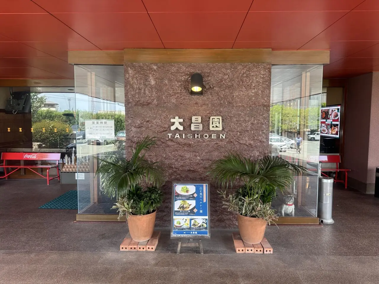 2025年焼肉の大昌園 上津店