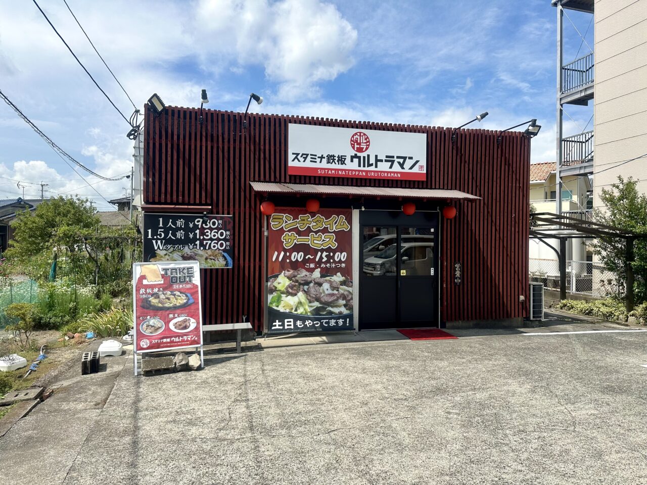 2025年スタミナ鉄板ウルトラマン