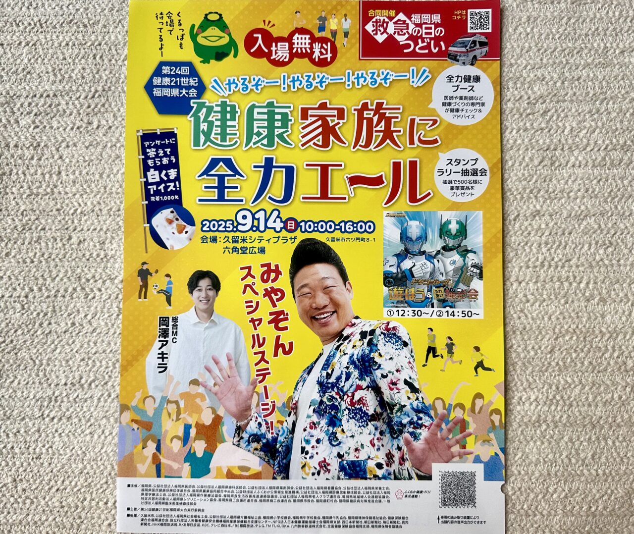 2025年第24回健康21世紀福岡県大会「~やるぞー!やるぞー!やるぞー!健康家族に全力エール~」