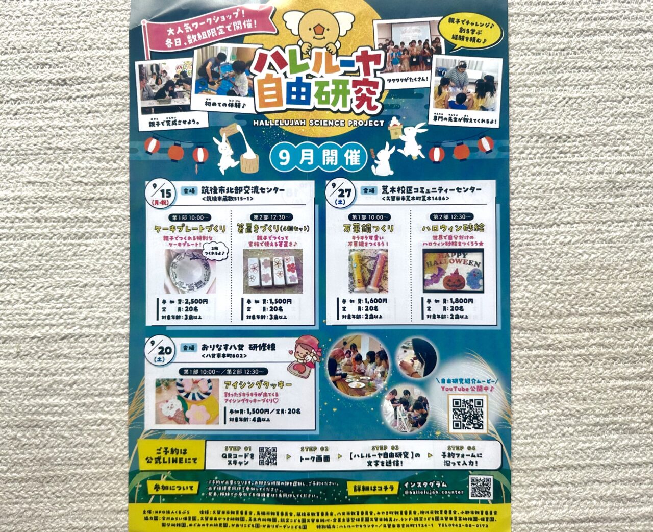 2025年ハレルーヤ自由研究