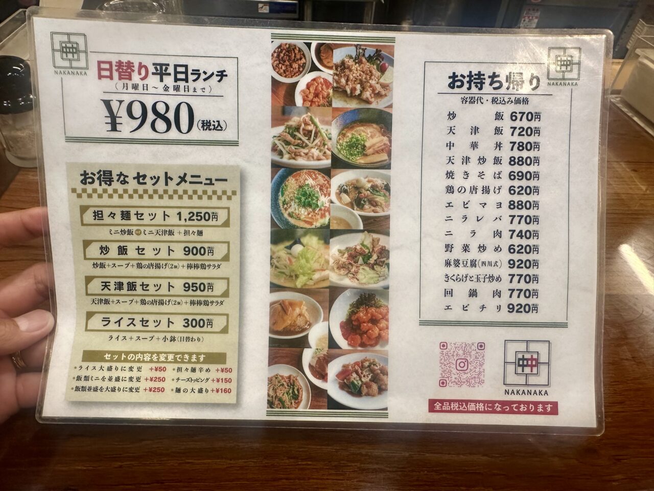 2025年中華食堂なかなか