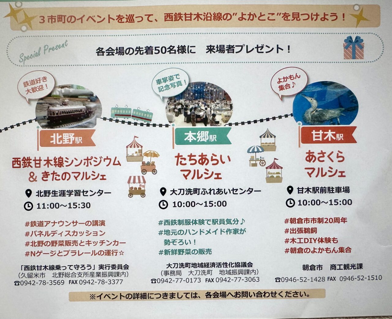 2025年「西鉄甘木線で巡る 余暇とこ探し」