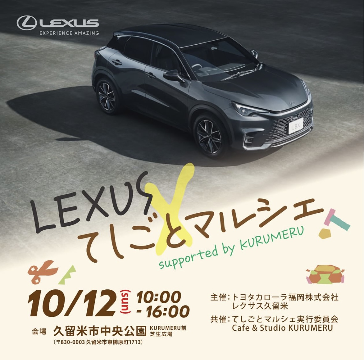 2025年てしごとマルシェ2025 with LEXUS supported by kurumeru