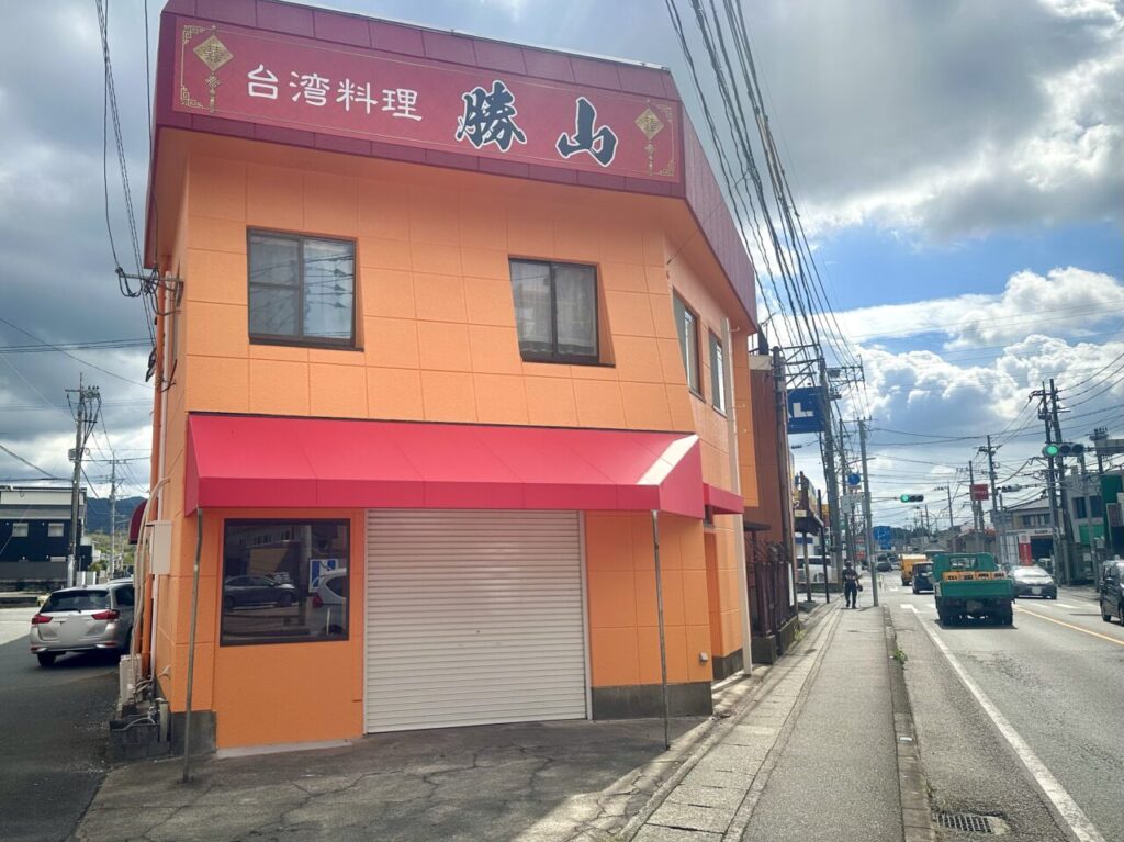 2025年台湾料理 勝山