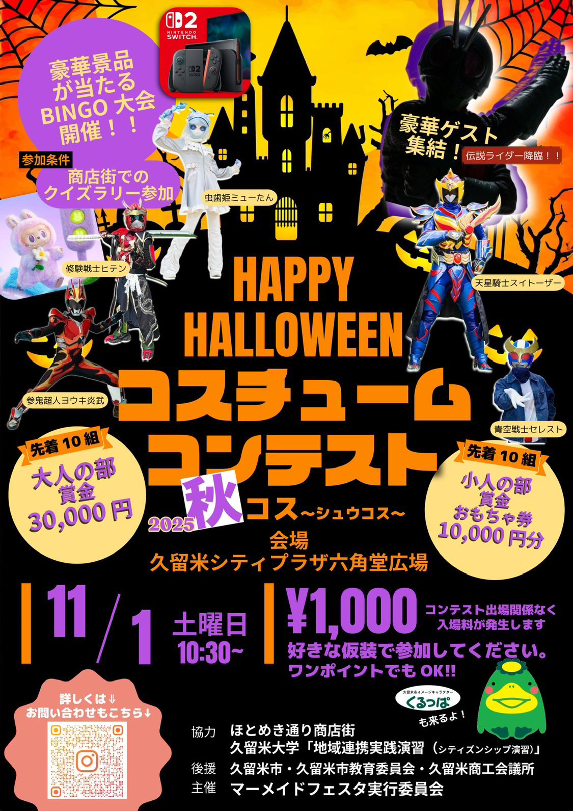 2025年第14回マーメイドフェスタ