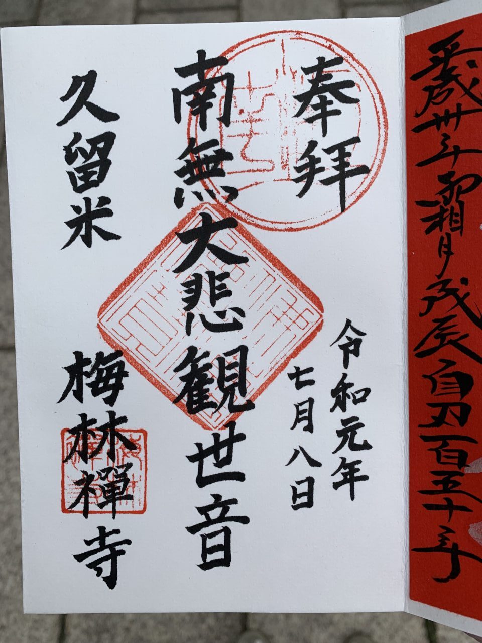 2025年梅林寺
