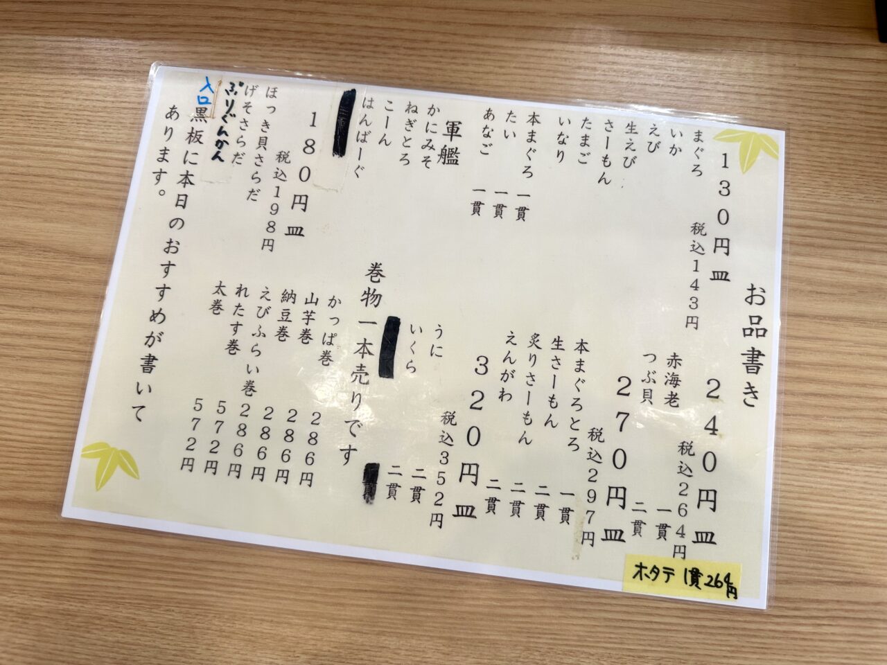 2025年すし一番 上津店
