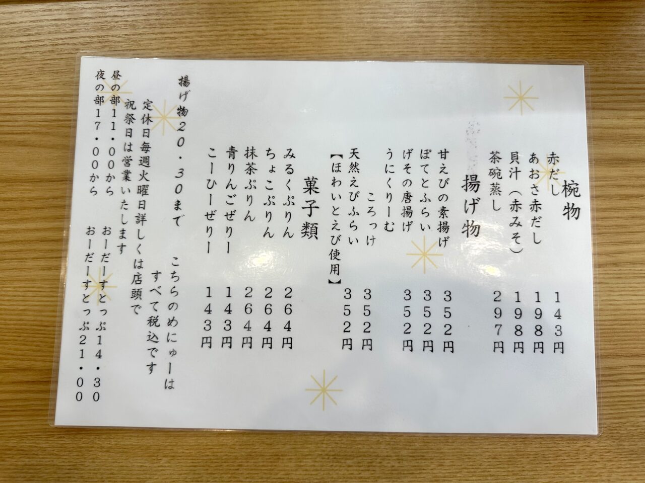 2025年すし一番 上津店