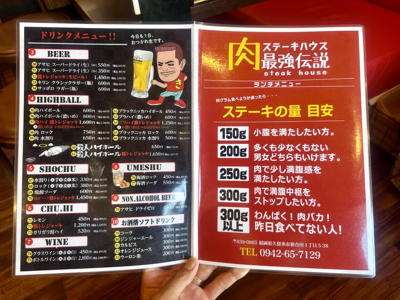 2025年肉最強伝説 久留米店
