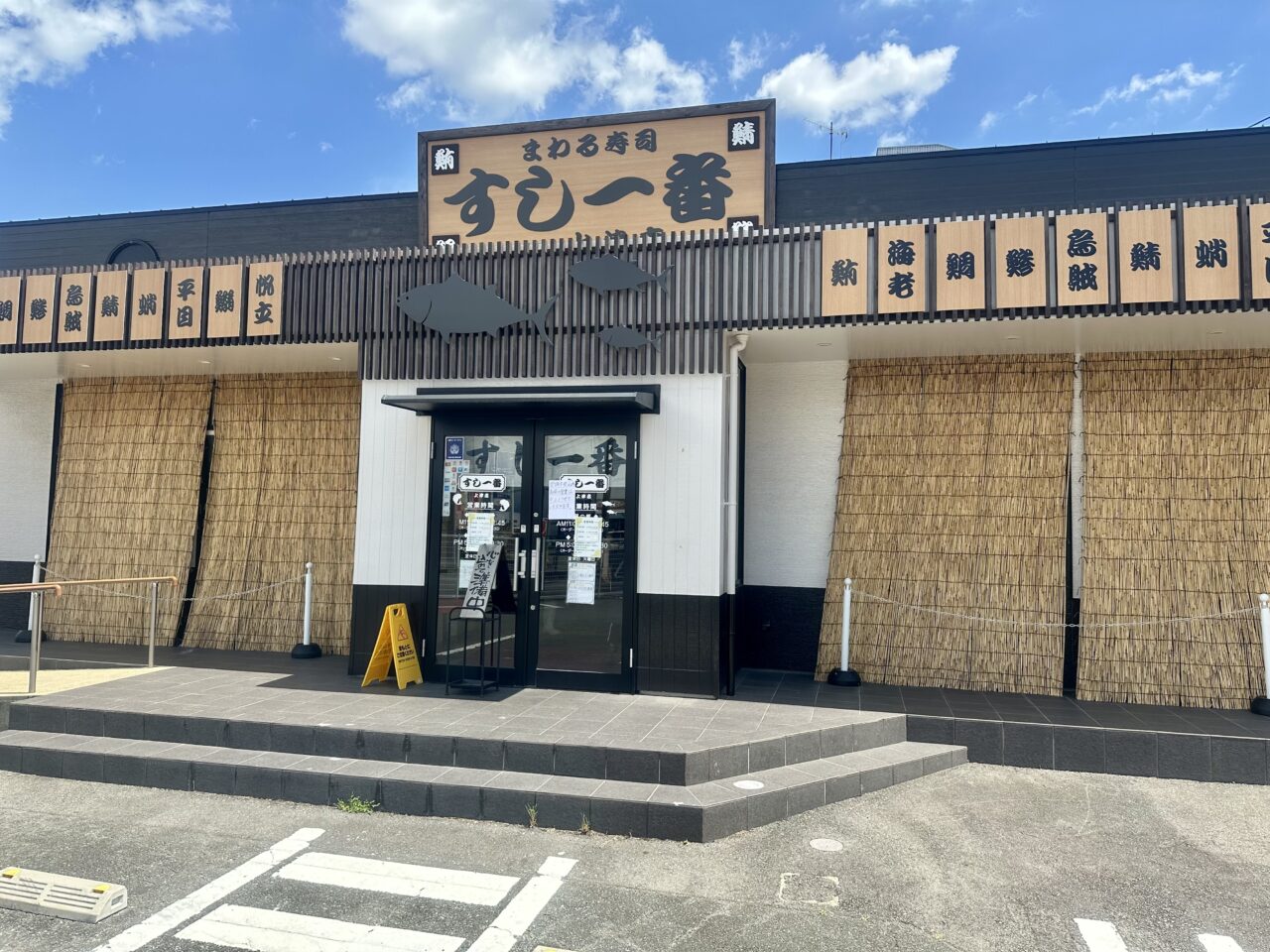 2025年すし一番 上津店
