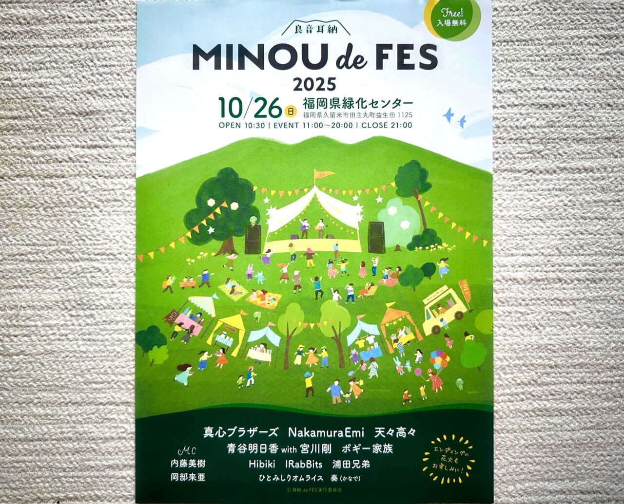 2025年MINOU de FES 2025