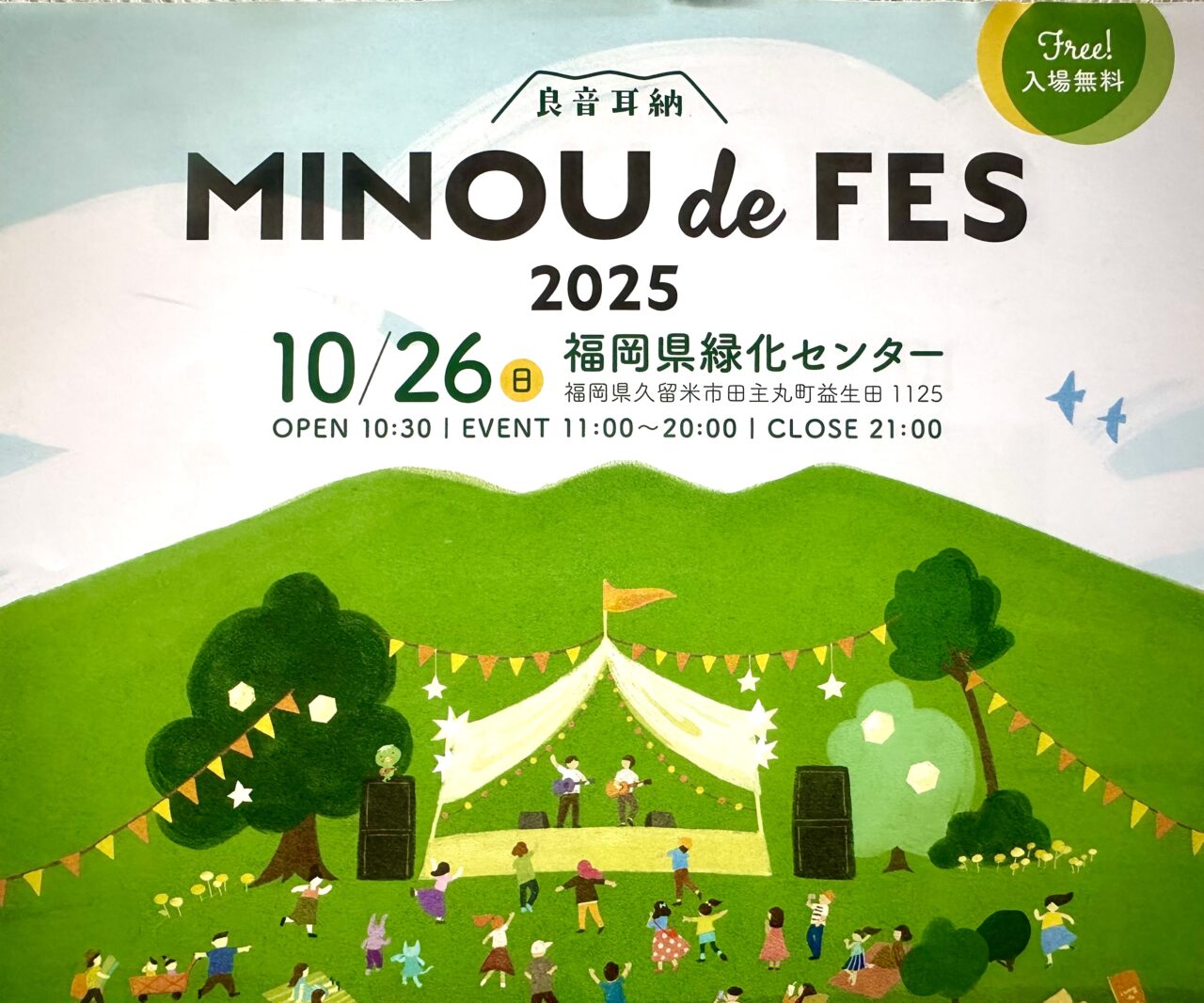 2025年MINOU de FES 2025