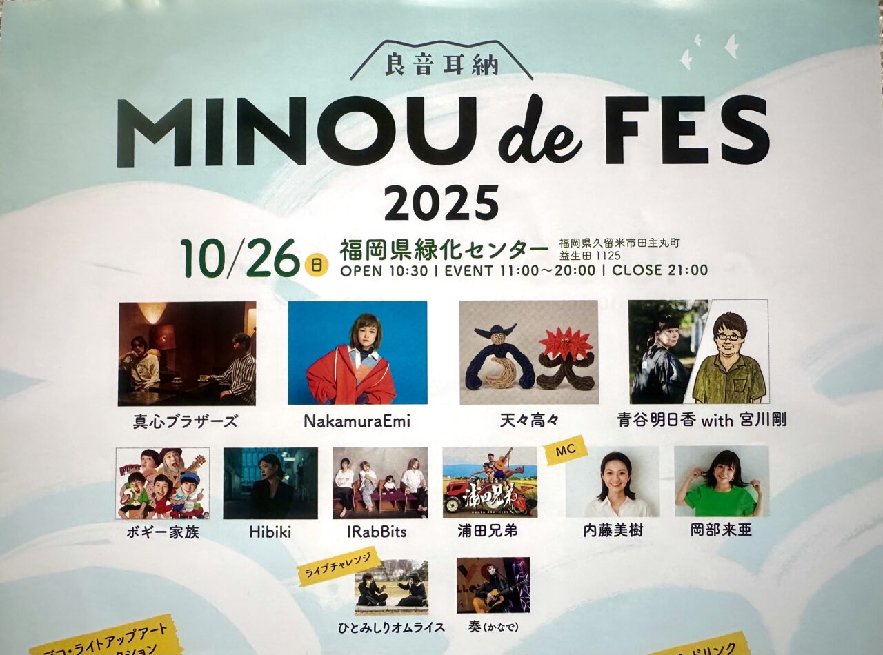 2025年MINOU de FES 2025