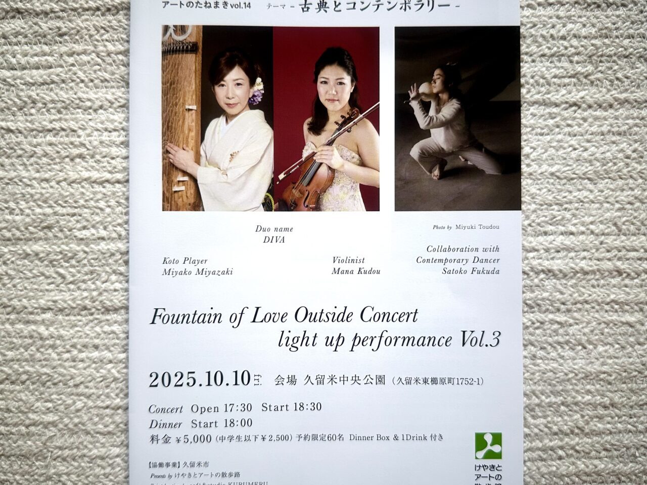 2025年Fountain of Love Outside Concert Light up Performance Vol.03 （ 2025愛の泉ライトアップコンサート）