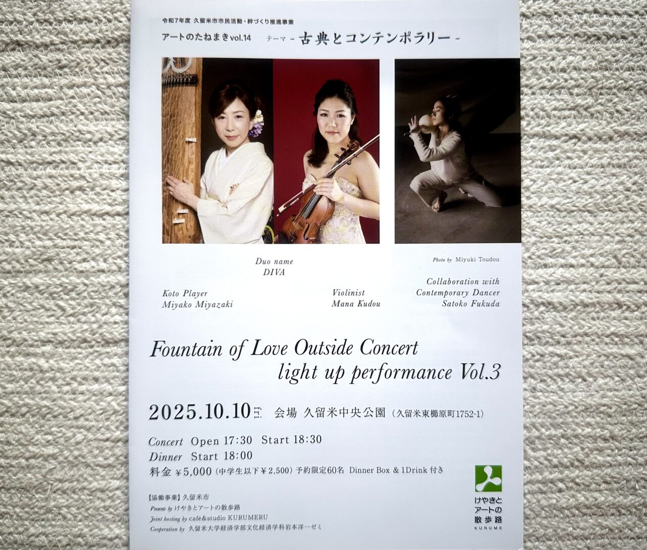 2025年Fountain of Love Outside Concert Light up Performance Vol.03 （ 2025愛の泉ライトアップコンサート）