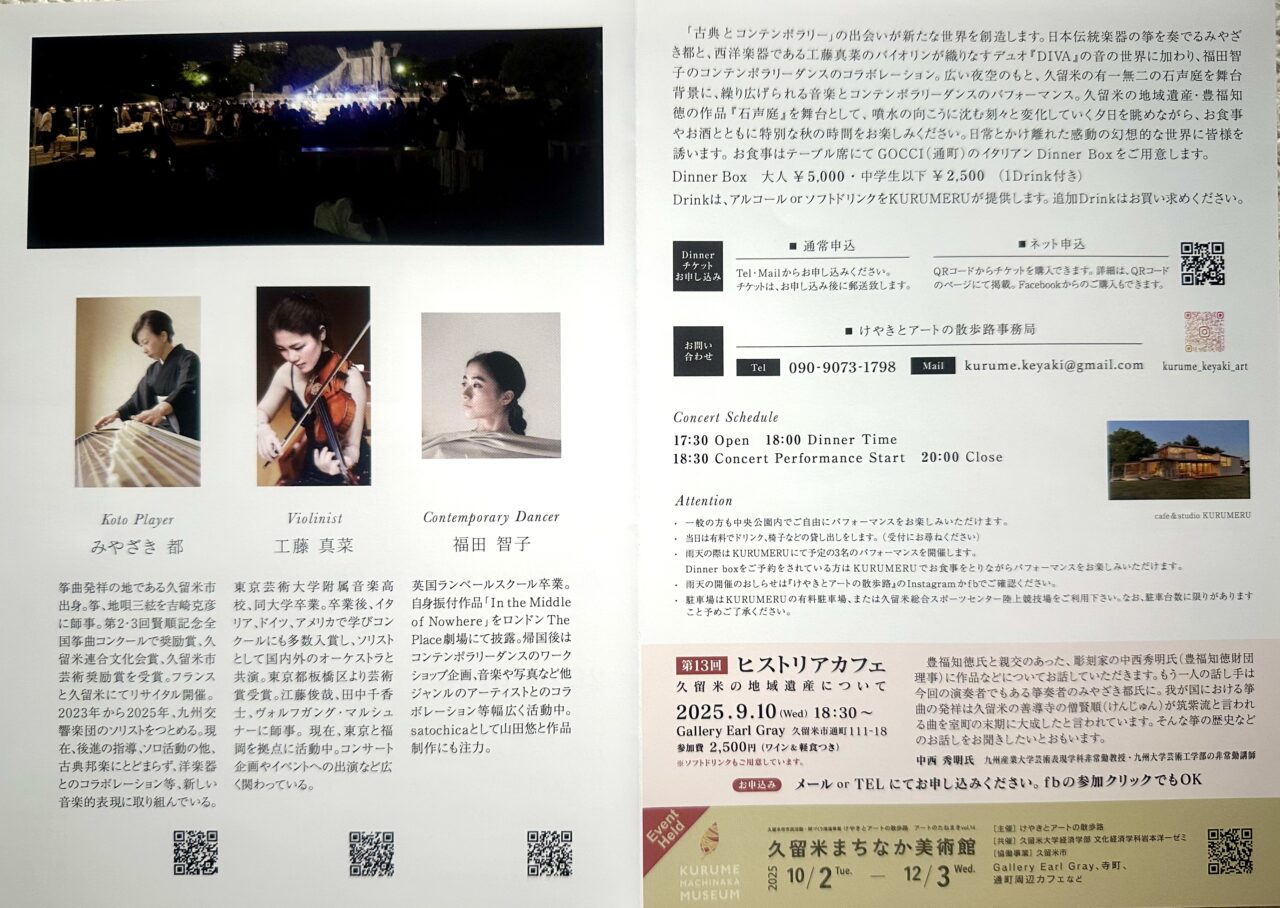 2025年Fountain of Love Outside Concert Light up Performance Vol.03 （ 2025愛の泉ライトアップコンサート）
