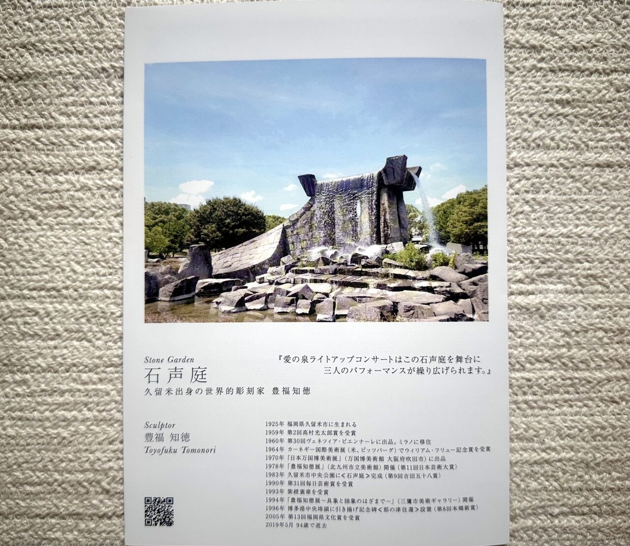 2025年Fountain of Love Outside Concert Light up Performance Vol.03 （ 2025愛の泉ライトアップコンサート）