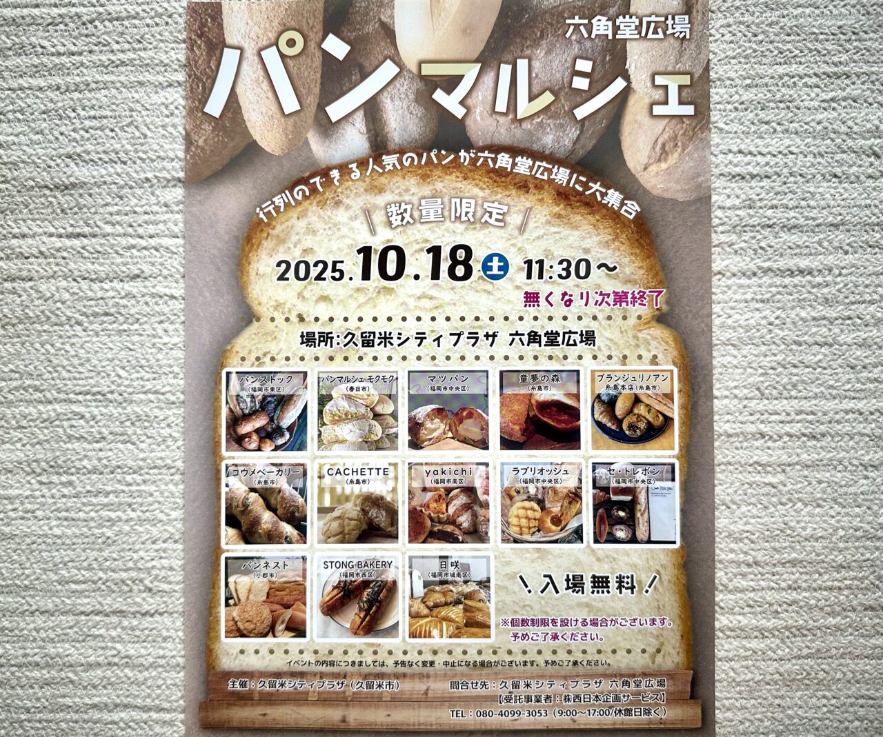 2025年六角堂広場 パンマルシェ
