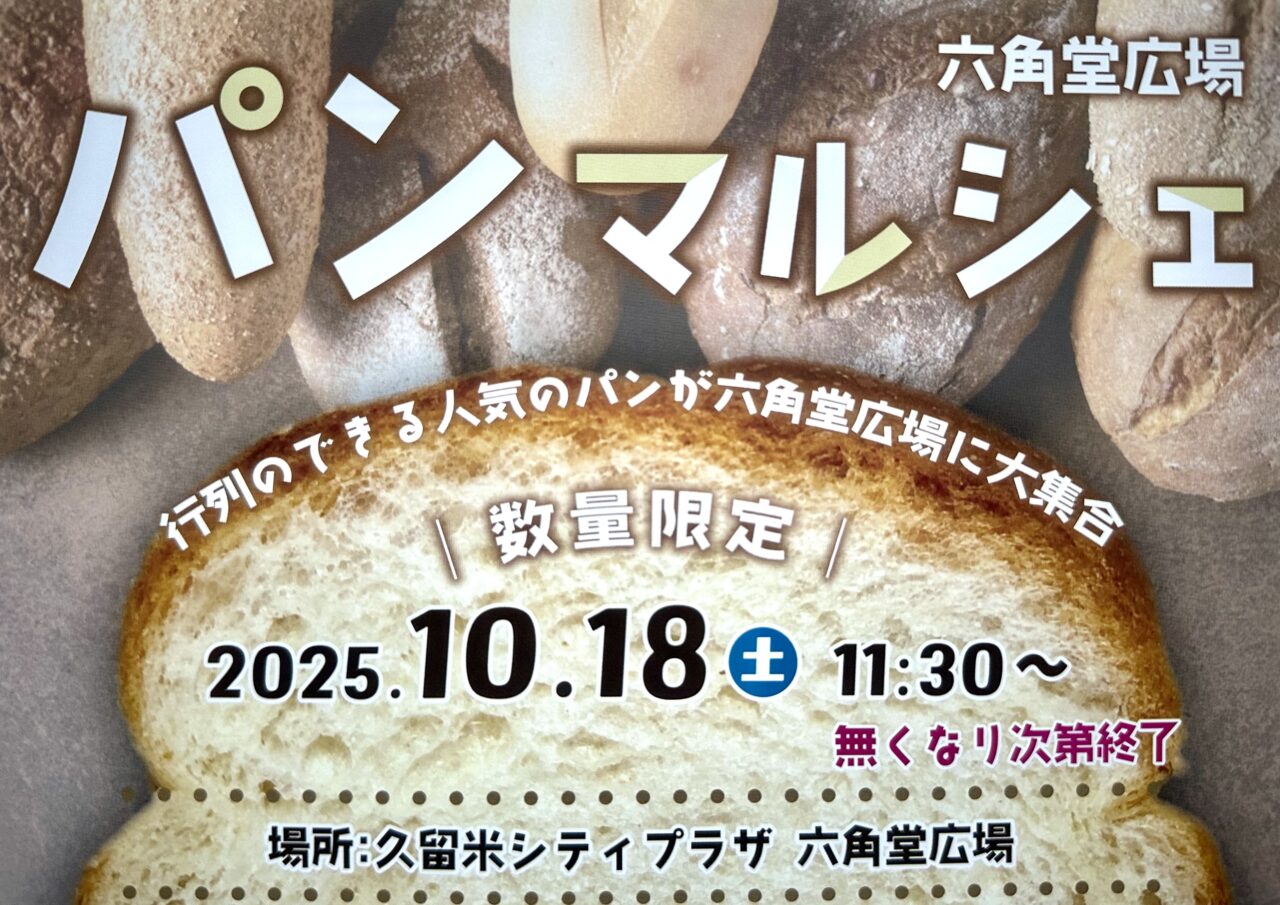 2025年六角堂広場 パンマルシェ