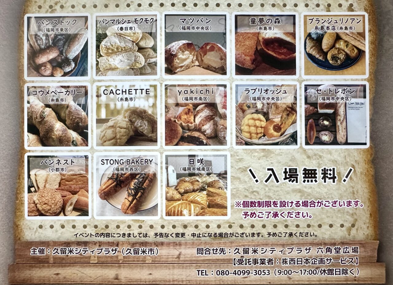 2025年六角堂広場 パンマルシェ
