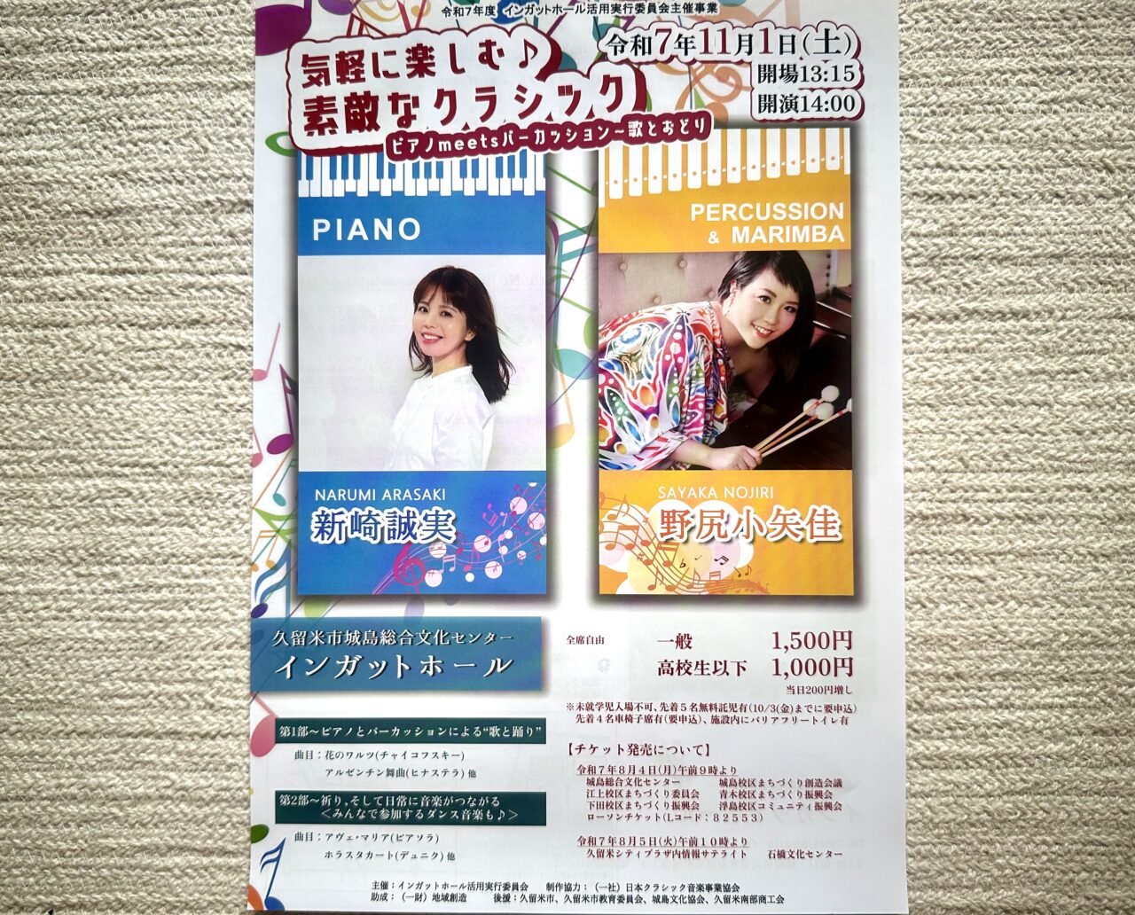 2025年気軽に楽しむ♪素敵なクラシック